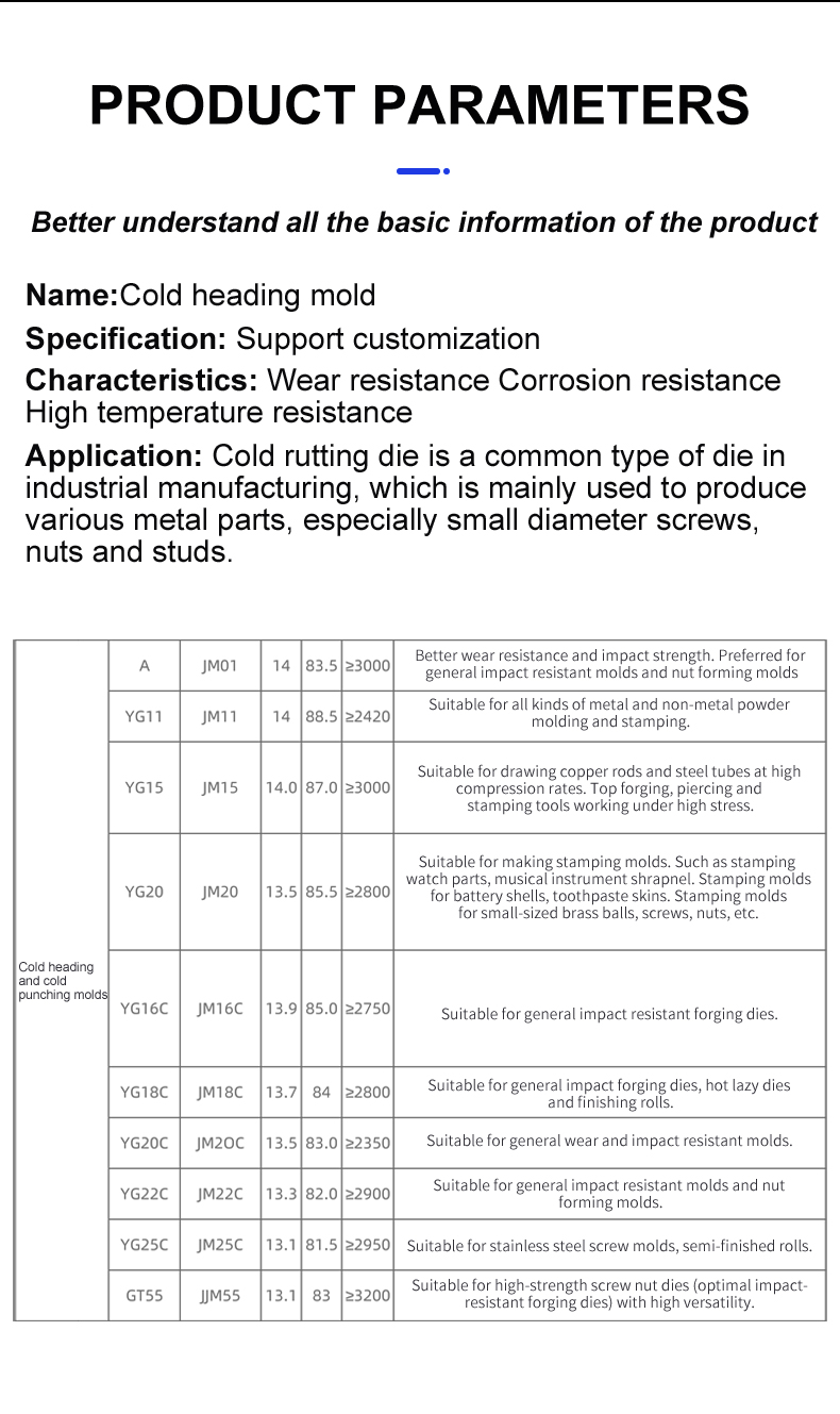 冷镦模具详情_05